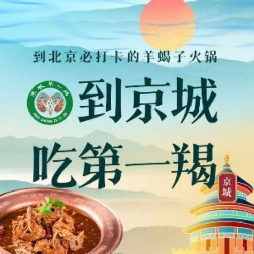 京城第一羯 前门总店的味觉寻踪