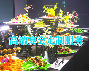 宴会外卖上门包办 一站式酒会策划与正餐服务
