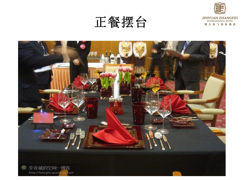 西餐正餐摆台与服务标准详解